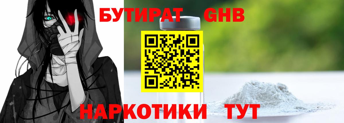 Бутират 1.4BDO  Вход с VPN  Дюртюли 