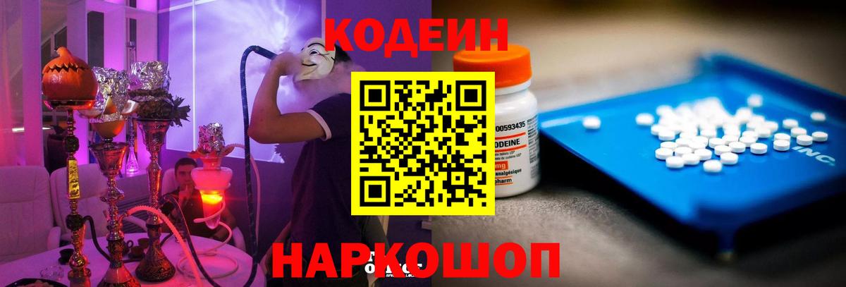 Кодеиновый сироп Lean Purple Drank  Вход с VPN  Дюртюли 