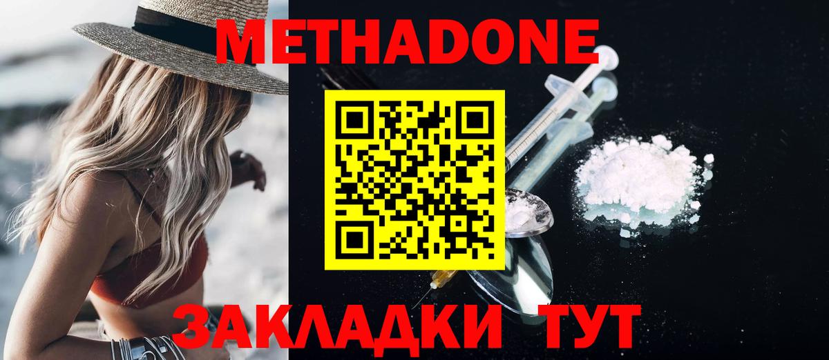 МЕТАДОН methadone  Вход с VPN  Дюртюли  МЕТАДОН methadone 